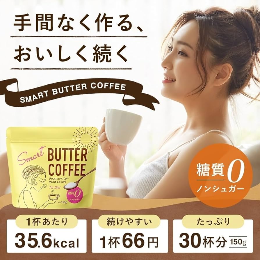 ダイエットドリンク Butter Coffee ダイエット スムージー バターコーヒースムージー 20回分